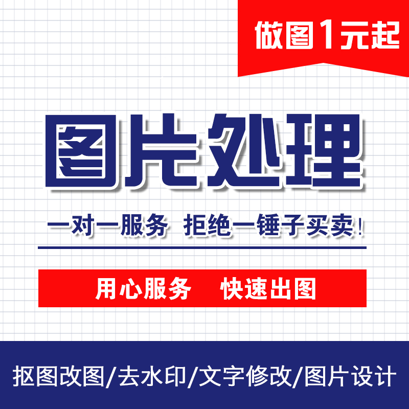 P图PS修图婚纱照精修证件照换底抠图-源彩定制平台
