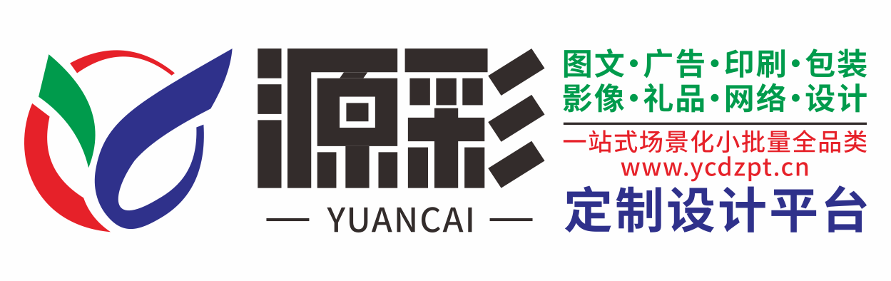 源彩定制设计平台